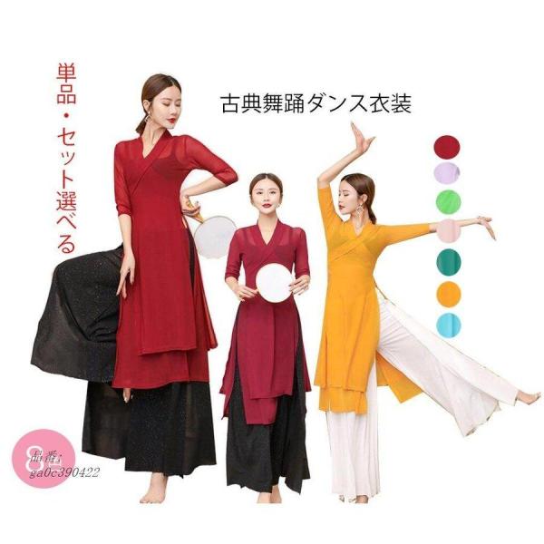 古典舞踊ダンス衣装レディース大人中国民族風ダンス衣装ロングブラウスガウチョパンツワイドパンツ古典ヨガ...