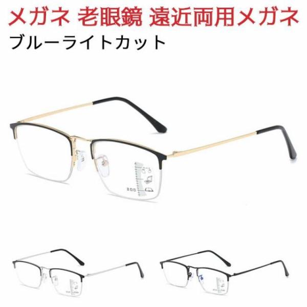 メガネ 老眼鏡 遠近両用メガネ ブルーライトカット 自動的にスマートズーム 調光 変色 累進多焦点 ...