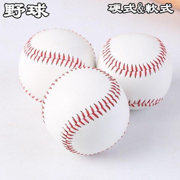 野球 軟式 硬式 練習用 野球ボール 社会人 大学 高校練習球 野球用 スポーツ メジャー 上達 試...