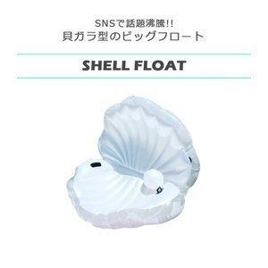 フロート 浮輪 貝殻 浮き輪 浮き具 シェル ...の詳細画像1