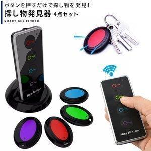 最新版 キーファインダー 鍵探し機器 探し物発見器 忘れ物探知機 キーファインダー 6in1 小型