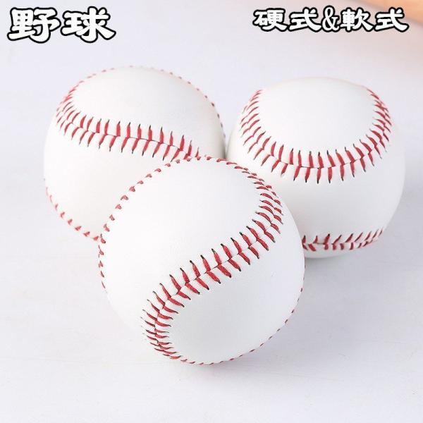 野球 軟式 硬式 練習用 野球ボール 社会人 大学 高校練習球 野球用 スポーツ メジャー 上達 試...