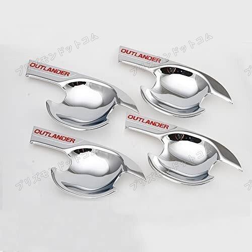 三菱 アウトランダーOutlander専用 ドアハンドルカバー ボウルカバー ガーニッシュ メッキカ...