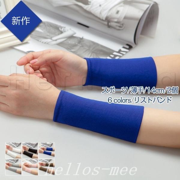 リストバンドレディースメンズリストウォーマー手首ウォーマー腕カバースポーツ薄手両手セット14cm2個...