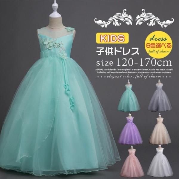 子供ドレス ロングドレス 女の子 ジュニア ピアノ 発表会 パーディー 演奏会  入園式 結婚式 ワ...