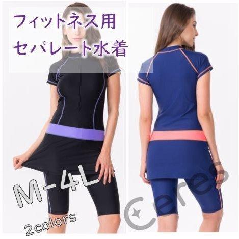 水着レディース 水着 体型カバー レディース フィットネス セパレート ママ ミセス 20代 30代...