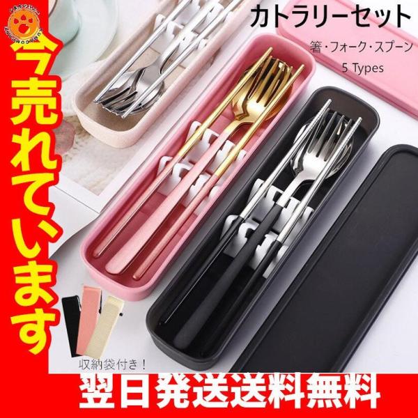 カトラリーセット ステンレス 箸・フォーク・スプーン 3点セット ケース付き コンパクト ランチスプ...