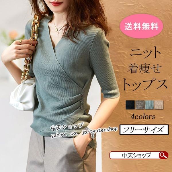 トップス レディース 春夏秋 ニットトップス ニット50代ファッションプルオーバー ｖネック 五分袖...