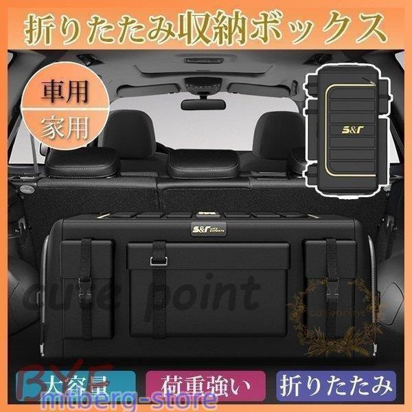 車用 家用 収納ボックス 頑丈 折り畳み式 トランク 収納ケース フタ付き ファスナー開閉 大容量 ...