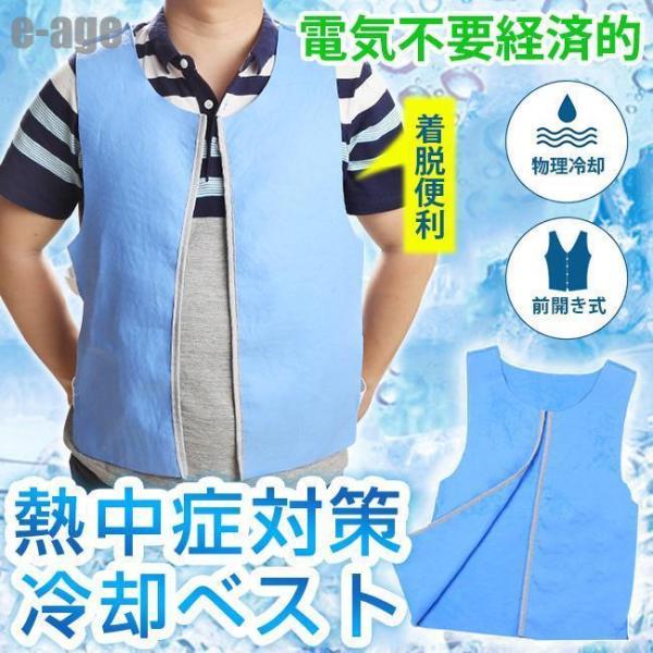 冷却ベスト 水冷服 水冷ベスト クールウェア 熱中症対策 エコ経済的 ひんやり作業 保冷 涼しい イ...