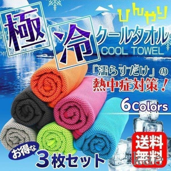 ひんやりタオル クールタオル 1枚　6枚セット 冷感タオル 夏用 タオル 冷えタオル 冷却 冷感 タ...