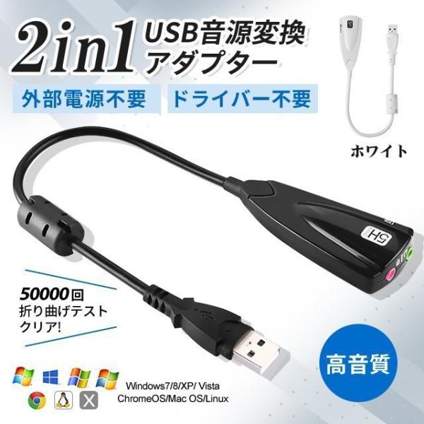 USB オーディオ 変換アダプター 外付け サウンドカード USB 3.5mm ミニ ジャック ヘッ...