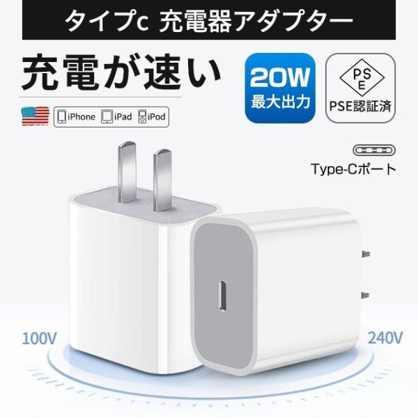 iPhone13/12 PDアダプター 20W USB-C 充電器 タイプC 高品質 PD急速充電 ...