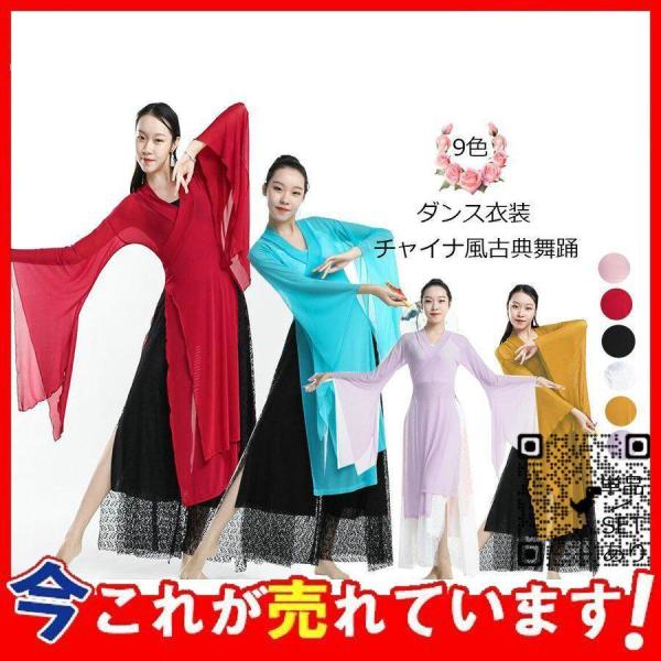 中国古典舞踊ダンスウェア　チャイナダンス衣装　中華舞台ステージ衣装　広袖振袖羽織　ロング　スリット　...