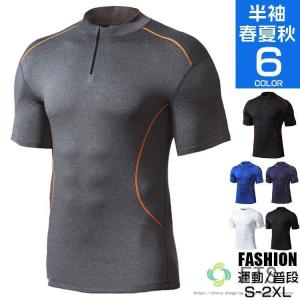 ハーフジップ 加圧シャツ メンズ 半袖 ハイネック Tシャツ 加圧インナー コンプレッションウェア 筋トレ スポーツ ジム 着圧