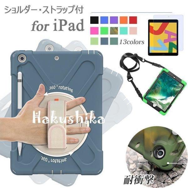 耐衝撃 ipad 10.2 第9 8 7世代 ケース iPad 第6 5世代 mini6 5 4 P...