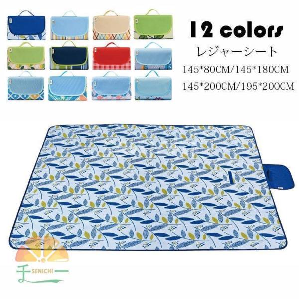 レジャーシート 145*80CM ピクニックマット 折りたたみ 洗える ピクニックシート おしゃれ ...