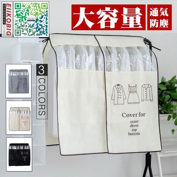 衣装カバー 洋服カバー まとめてタイプ ホコリ防止 シンプル 衣類収納 取り付け簡単 衣類カバー ウ...