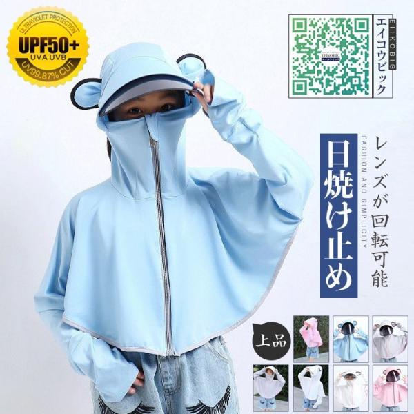 UPF50+ キッズフェイスカバー 子供 サンバイザー　帽子　キッズキャップ　フェイスガード UVカ...