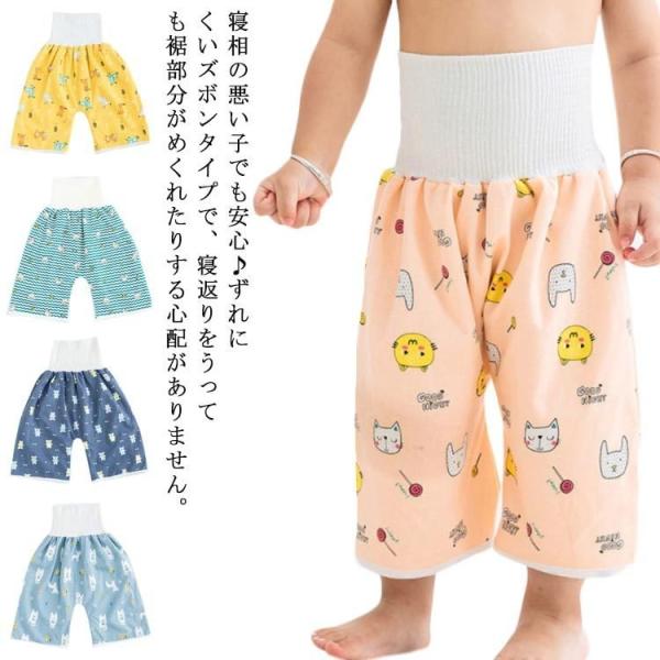 3層2枚セット おねしょ ズボン 防水 腹巻き パンツ ケット パジャマ ガード 対策 トイトレ ト...