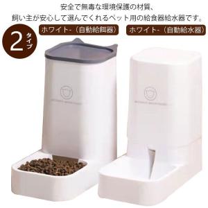 ペットボウル 自動給水器 自動給餌器 猫 犬用 多頭対応 大容量 ペットフイーダー 給食 給水器 ドリンク 自動餌やり機 取り外し可能 お留守番可能