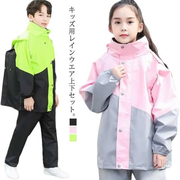 上下セット 男の子 子ども レインスーツ レインスーツ セパレート 梅雨 子供用 女の子 レインコー...