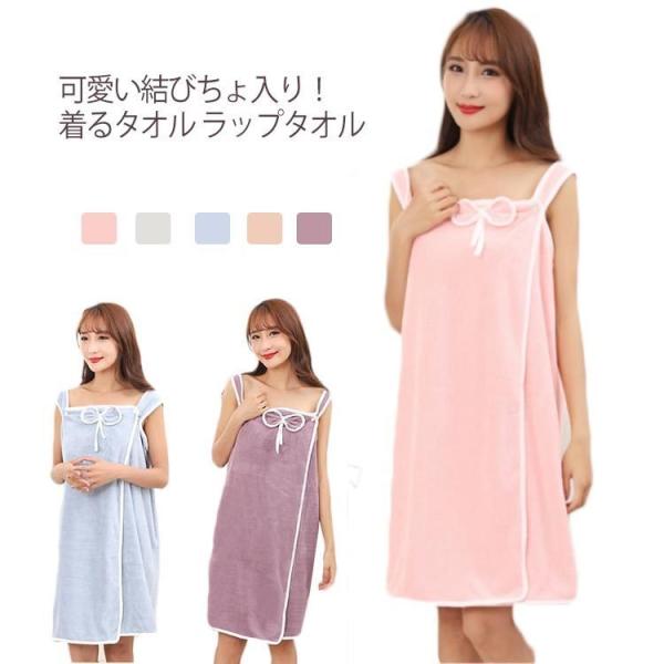 ラップタオル 巻きタオル バスローブ バスタオル 結びちょ リボン お着替えタオル 軽量 大人用 8...