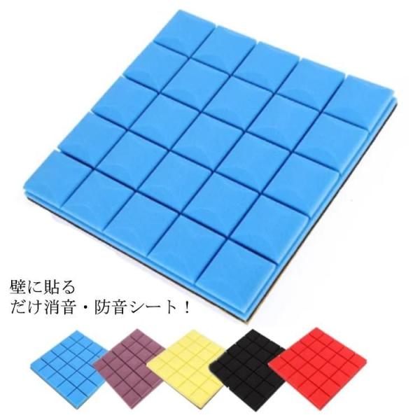 ホームシアター 2枚セット 防音シート パネル 3cm 厚み5cm 50×50cm 足音 壁用 壁紙...