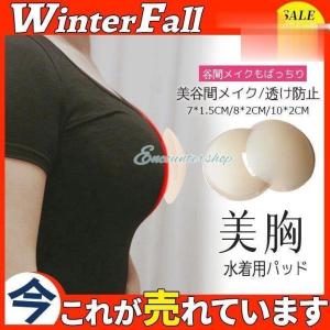 ブラパッド シリコンブラ 水着用パッド 胸パッド ブラ 2枚入り 美谷間メイク 盛り 高吸着力 バストアップ 透け防止 ボリュームアップ