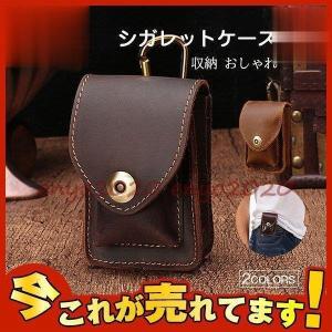 シガレットケース 本革 タバコ たばこ 煙草 ケース メンズ 収納 おしゃれ タバコケース ベルトポーチ プレゼント 軽量