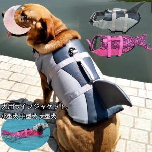 犬用 ライフジャケット 犬 胴衣 小型犬 中型犬...の商品画像