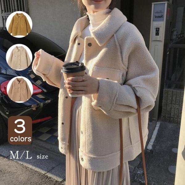 コート ボアアウター レディース ブルゾン ボアコート 秋冬 厚手 モコモコ 韓国風 ロングコート ...