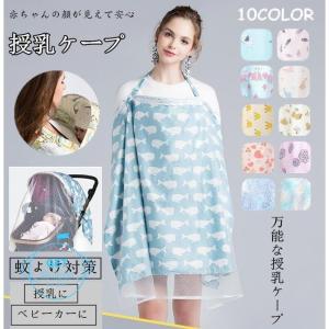授乳ケープ マルチ UVカット マタニティウェア 授乳服 出産祝い 授乳カバー 外出 ナーシングカバー コットン 綿 目隠し ママ 母乳 ストール 産後用品 ベビー