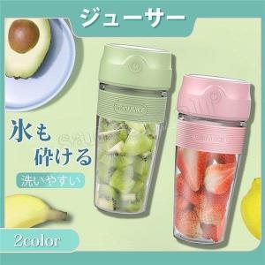 ミキサー洗いやすいスムージージューサー氷対応ボトルブレンダージューサーブレンダー野菜/果物/青汁USB充電式小型そのまま飲める｜stumsk0014