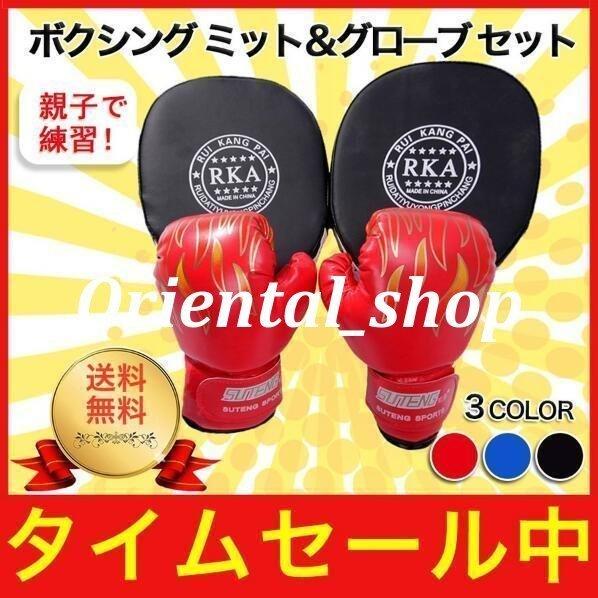 ボクシンググローブボクシングミットセット子供練習親子トレニンーグストレス解消グローブボクシングパンチ...
