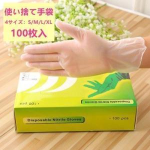 使い切り手袋粉なし衛生管理予防対策タッチパネル対応手にやさしいS/M/L/XL男女兼用使い捨て手袋天...