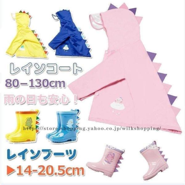 レインコートレインブーツキッズレインポンチョレインウェア子供軽量防水通学レインスーツ梅雨雨具カッパ雨...