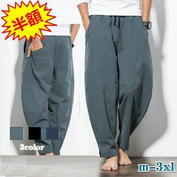 期間限定50%OFFサルエルパンツメンズロングワイドパンツズボン綿パンツボトムス男性大きいサイズリラ...