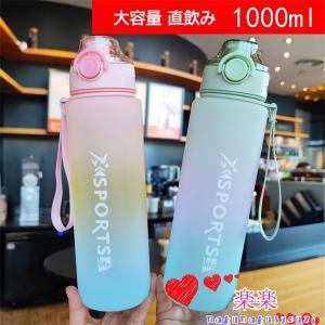 スポーツボトル水筒大容量直飲みプラスチックグラデ...の商品画像