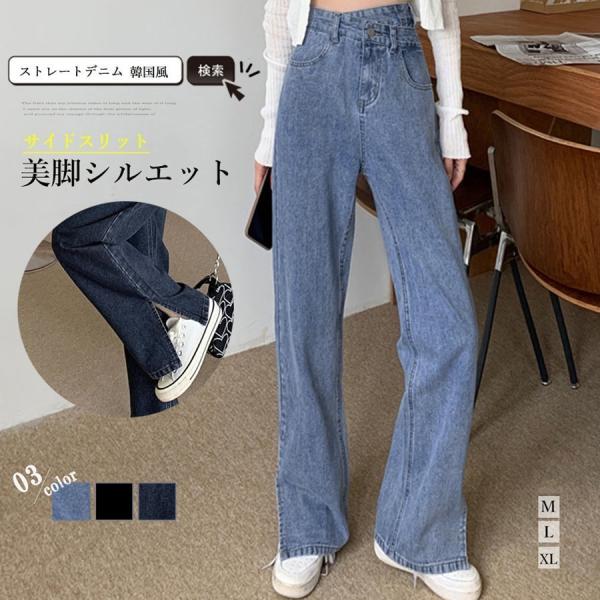 ストレートデニムパンツハイウエスト美脚