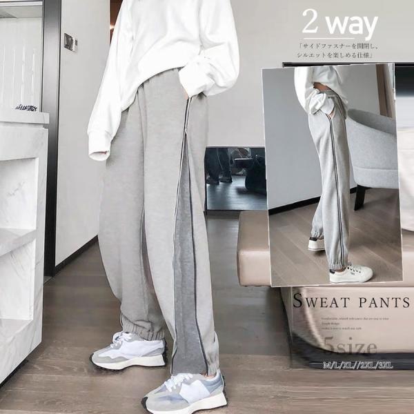スウェットパンツ2wayサイドジッパー