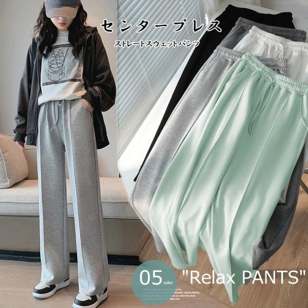 スウエットパンツ脚長ストレートパンツ