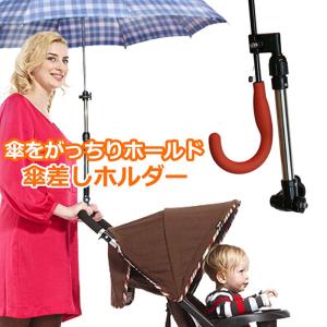 自転車傘スタンド 自転車 傘スタンド 傘ホルダー 傘立て 日傘スタンド 傘固定 スタンド 自転車用品 通勤 通学 チャリ 日除け 雨除け 紫外線対策｜stumsk0014