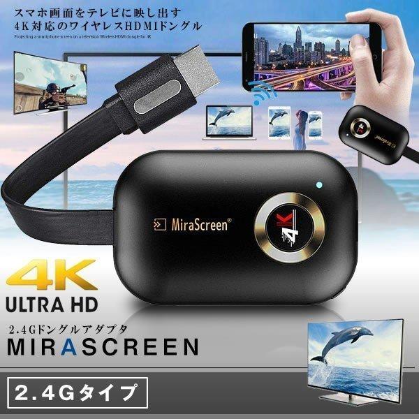 MiraScreen 2.4Gタイプ 4K ワイヤレスHDMIドングル アダプタ レシーバー ミラー...