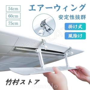 エアーウィング スマートプロ エアコン 風よけ 風除け AW17-04-01