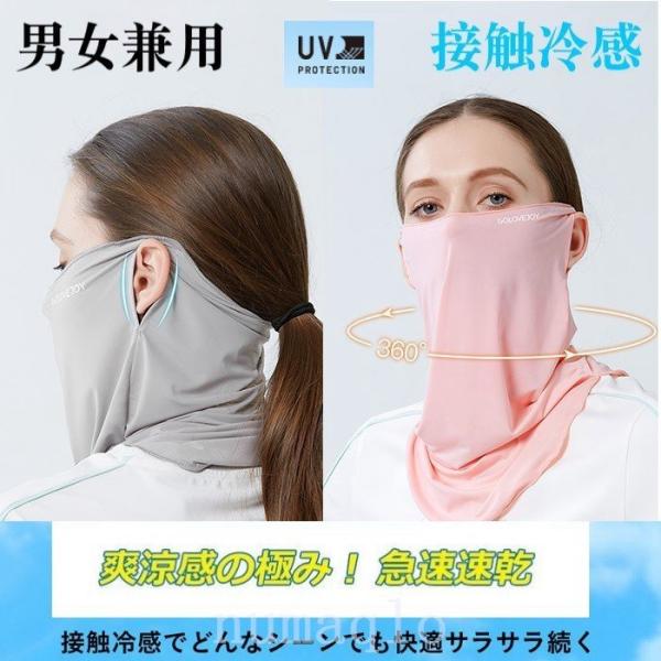 フェイスマスク接触冷感ひんやり夏用夏フェイスカバーレディースメンズUVマスク洗えるバフ水着マスクネッ...
