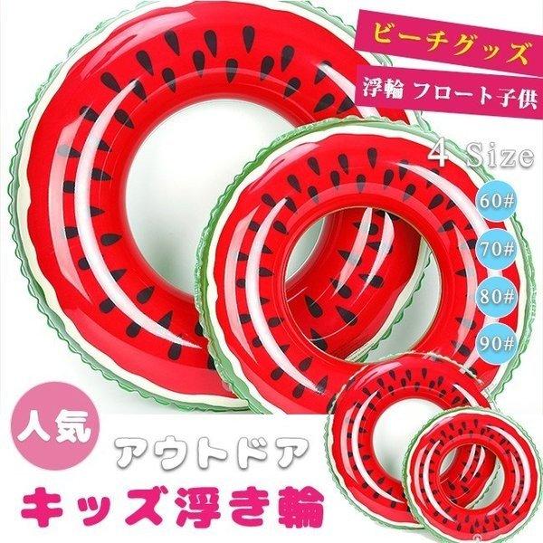 浮き輪 浮輪 フロート子供 キッズ浮き輪 うきわ プール 海 ビーチ スイミング 海水浴 水遊び ビ...