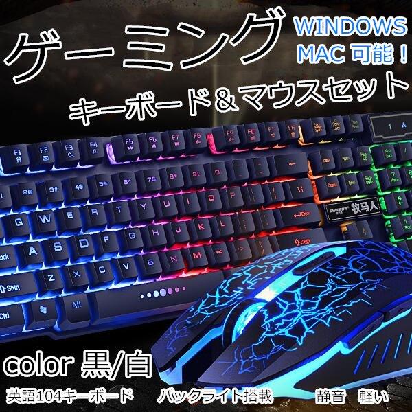 ゲーミングキーボード マウスセット 白 黒 有線 pc 安い コンバーター 108キー クリスマス　...