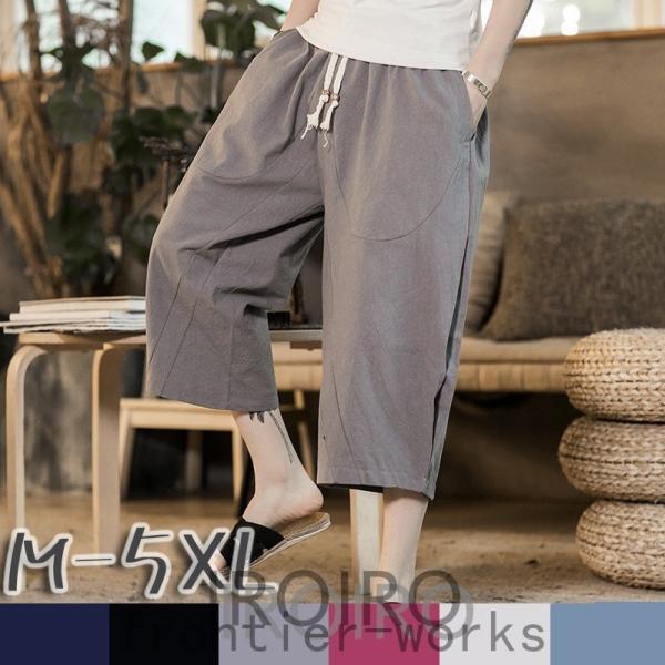 サルエルパンツ メンズ パンツ ストレート ワイドパンツ 7分丈 綿 七分丈 リラックス ナチュラル...