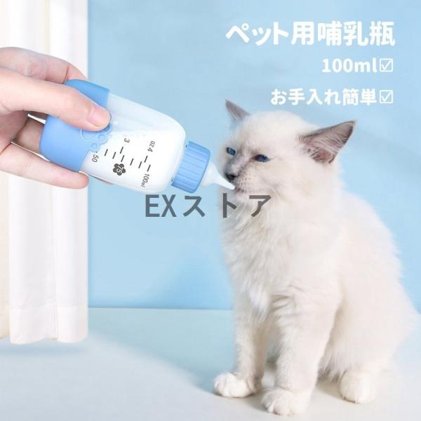 ペット用哺乳瓶 授乳ボトル 子猫哺乳器 100ml ミルク哺乳瓶 哺乳用品 子犬 子猫授乳 介護用 ...